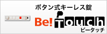 ビータッチ