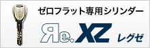 レグゼ