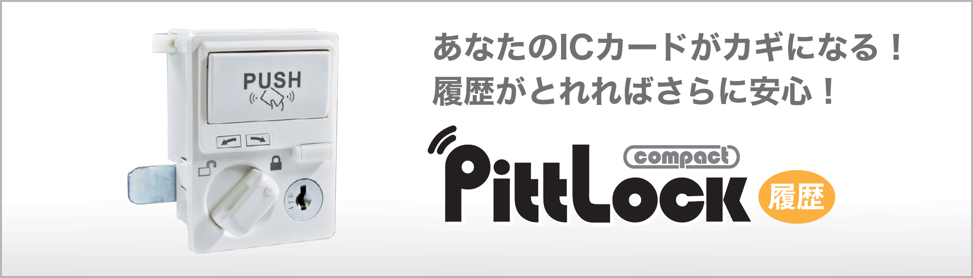 Pitt Lock compact(履歴)