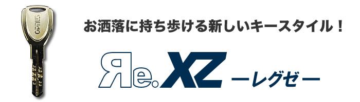 レグゼ