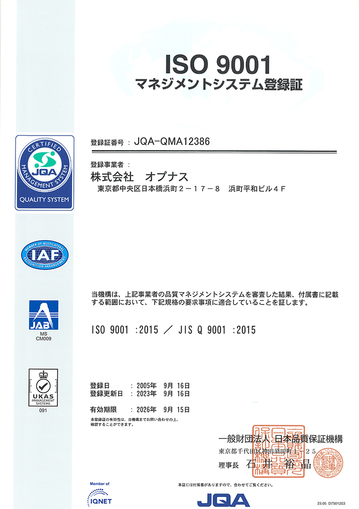 ISO9001認証取得情報