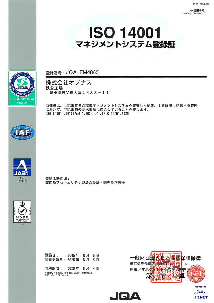 ISO14001認証取得情報
