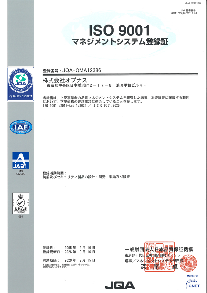 ISO9001認証取得情報