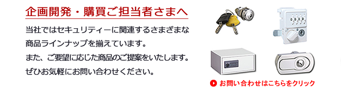 企画開発・購買ご担当者さまへ