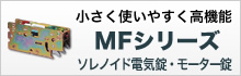 MFシリーズ