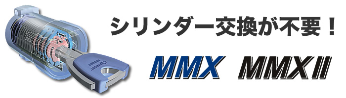 MMX・MMXⅡ