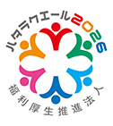 ハタラクエール2026の認定ロゴ